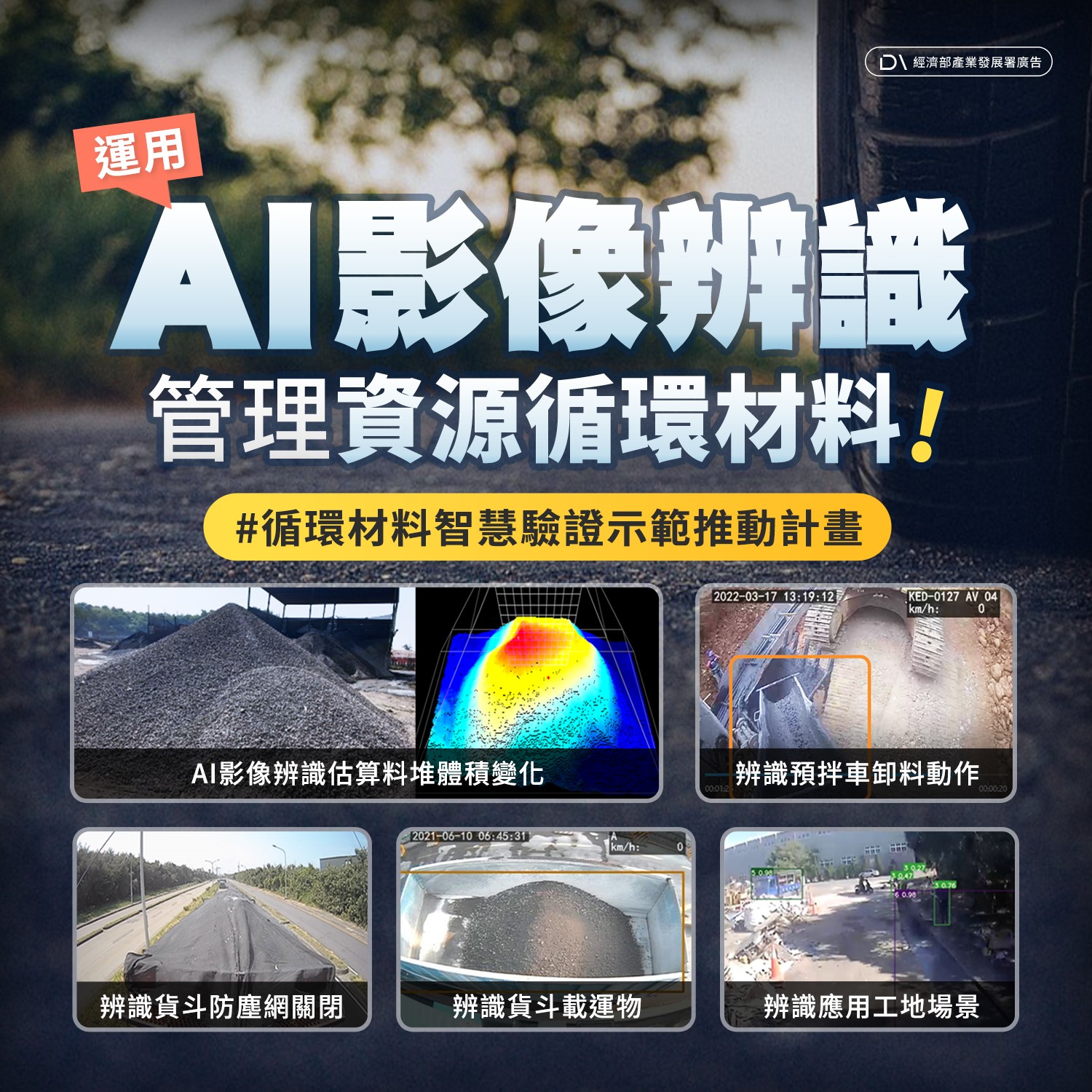 運用AI影像辨識管理資源循環材料